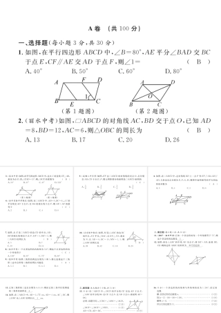 （成都专级数学下册 第6章 平行四边形达标测试卷作业课件 （新版）北师大版-（新版）北师大级下册数学课件