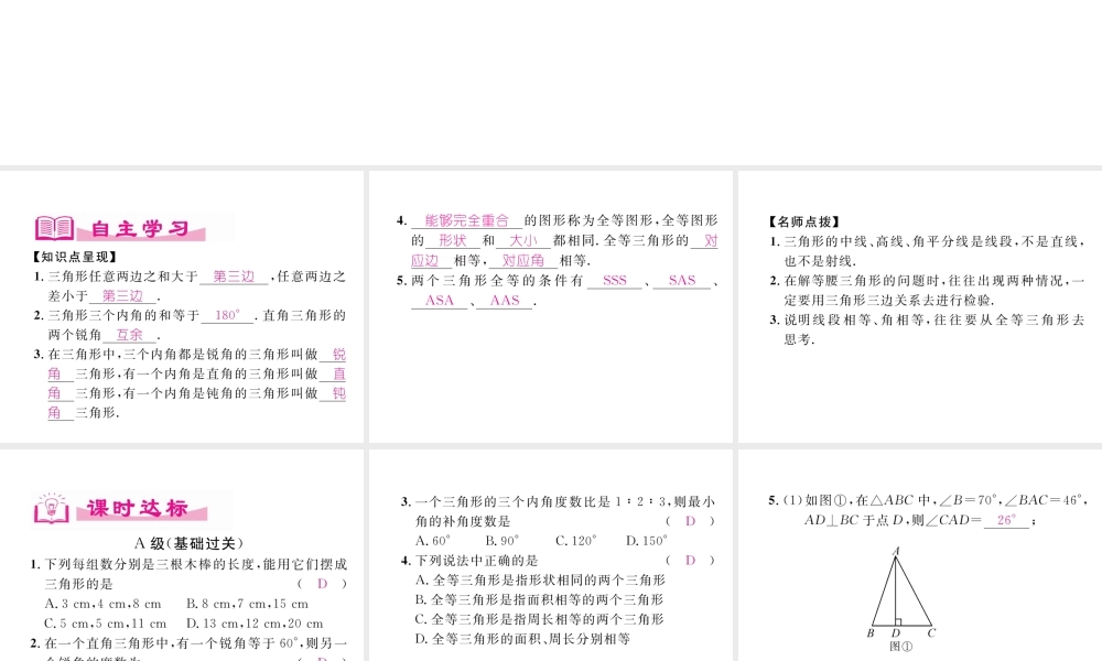 （成都专版）春七年级数学下册 第4章 三角形本章回顾与思考作业课件 （新版）北师大版-（新版）北师大版初中七年级下册数学课件