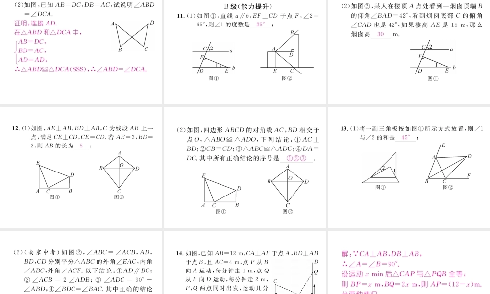 （成都专版）春七年级数学下册 第4章 三角形本章回顾与思考作业课件 （新版）北师大版-（新版）北师大版初中七年级下册数学课件