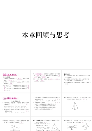 （成都专版）春七年级数学下册 第4章 三角形本章回顾与思考作业课件 （新版）北师大版-（新版）北师大版初中七年级下册数学课件
