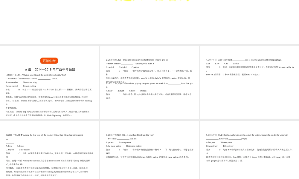 （广东地区）中考英语复习 专题六 形容词（试卷部分）课件-人教版初中九年级全册英语课件