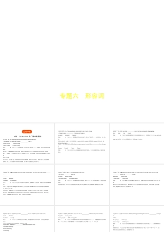 （广东地区）中考英语复习 专题六 形容词（试卷部分）课件-人教版初中九年级全册英语课件