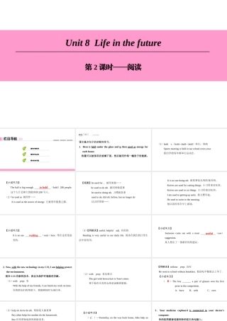 （广州沈阳通用）八年级英语下册 Unit 8 Life in the future（第2课时）阅读课件 牛津深圳版-牛津深圳版初中八年级下册英语课件