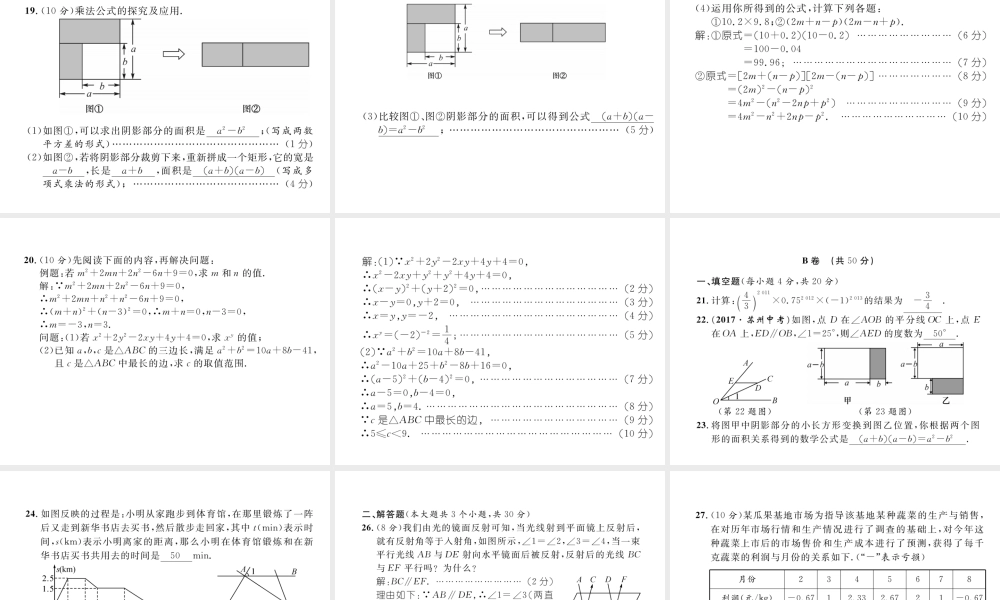 （成都专级数学下册 期中达标测试卷作业课件 （新版）北师大版-（新版）北师大级下册数学课件
