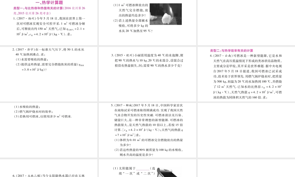 （广西北部湾专版）中考物理总复习 第2篇 专题突破 题型5 综合应用题课件-人教版初中九年级全册物理课件