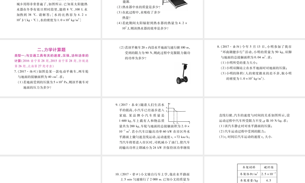 （广西北部湾专版）中考物理总复习 第2篇 专题突破 题型5 综合应用题课件-人教版初中九年级全册物理课件