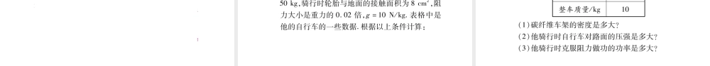（广西北部湾专版）中考物理总复习 第2篇 专题突破 题型5 综合应用题课件-人教版初中九年级全册物理课件