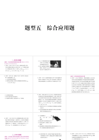 （广西北部湾专版）中考物理总复习 第2篇 专题突破 题型5 综合应用题课件-人教版初中九年级全册物理课件