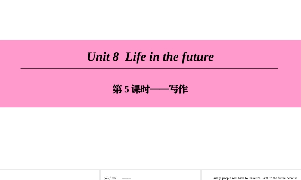 （广州沈阳通用）八年级英语下册 Unit 8 Life in the future（第5课时）写作课件 牛津深圳版-牛津深圳版初中八年级下册英语课件