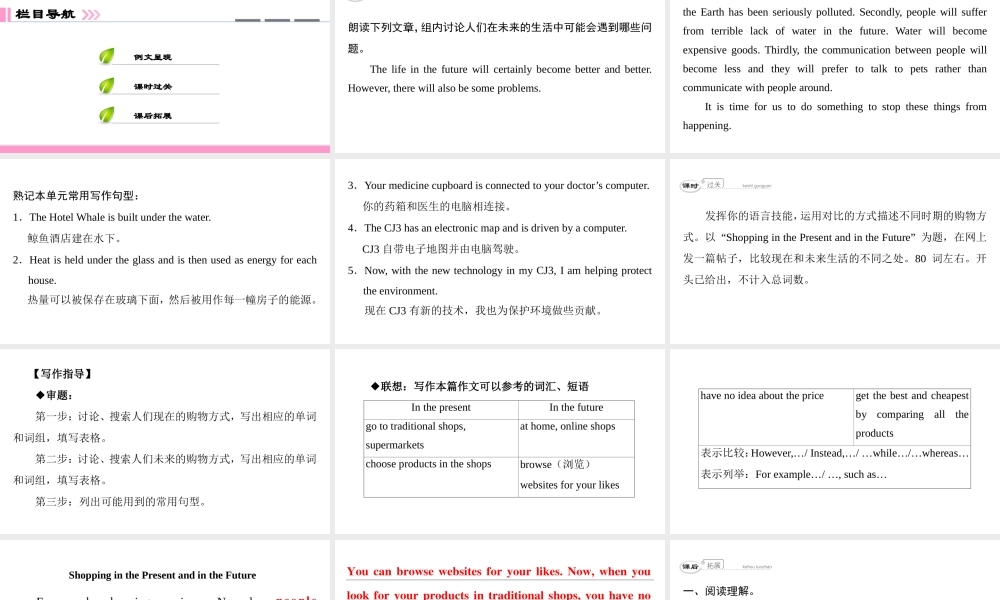 （广州沈阳通用）八年级英语下册 Unit 8 Life in the future（第5课时）写作课件 牛津深圳版-牛津深圳版初中八年级下册英语课件