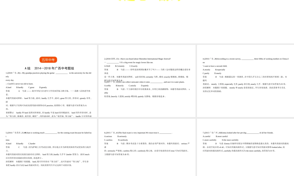 （广东地区）中考英语复习 专题七 副词（试卷部分）课件-人教版初中九年级全册英语课件