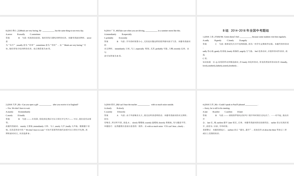 （广东地区）中考英语复习 专题七 副词（试卷部分）课件-人教版初中九年级全册英语课件