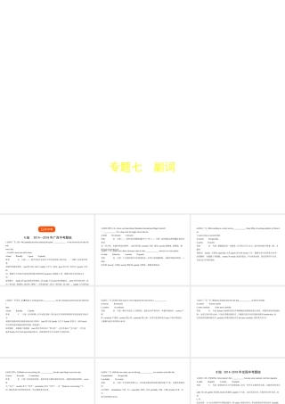 （广东地区）中考英语复习 专题七 副词（试卷部分）课件-人教版初中九年级全册英语课件