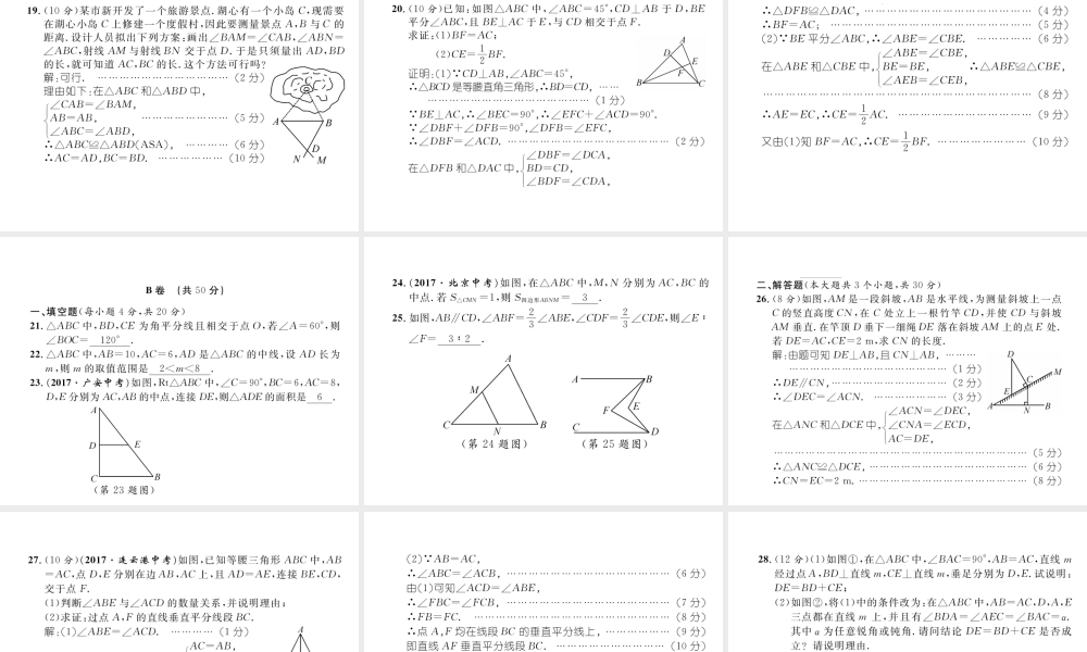 （成都专版）春七年级数学下册 第4章 三角形达标测试卷作业课件 （新版）北师大版-（新版）北师大版初中七年级下册数学课件