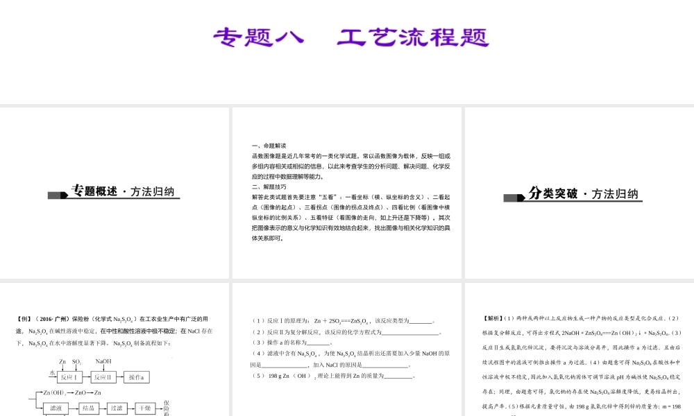 （广西地区）中考化学总复习 第二篇 专题聚焦 专题八 工艺流程题课件-人教版初中九年级全册化学课件
