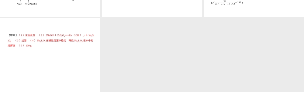 （广西地区）中考化学总复习 第二篇 专题聚焦 专题八 工艺流程题课件-人教版初中九年级全册化学课件