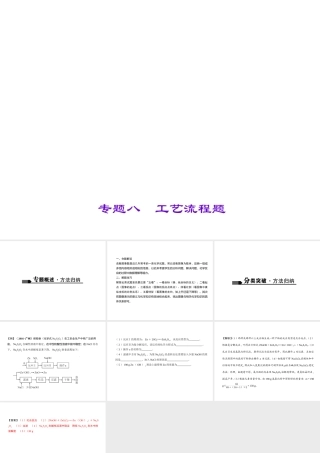 （广西地区）中考化学总复习 第二篇 专题聚焦 专题八 工艺流程题课件-人教版初中九年级全册化学课件