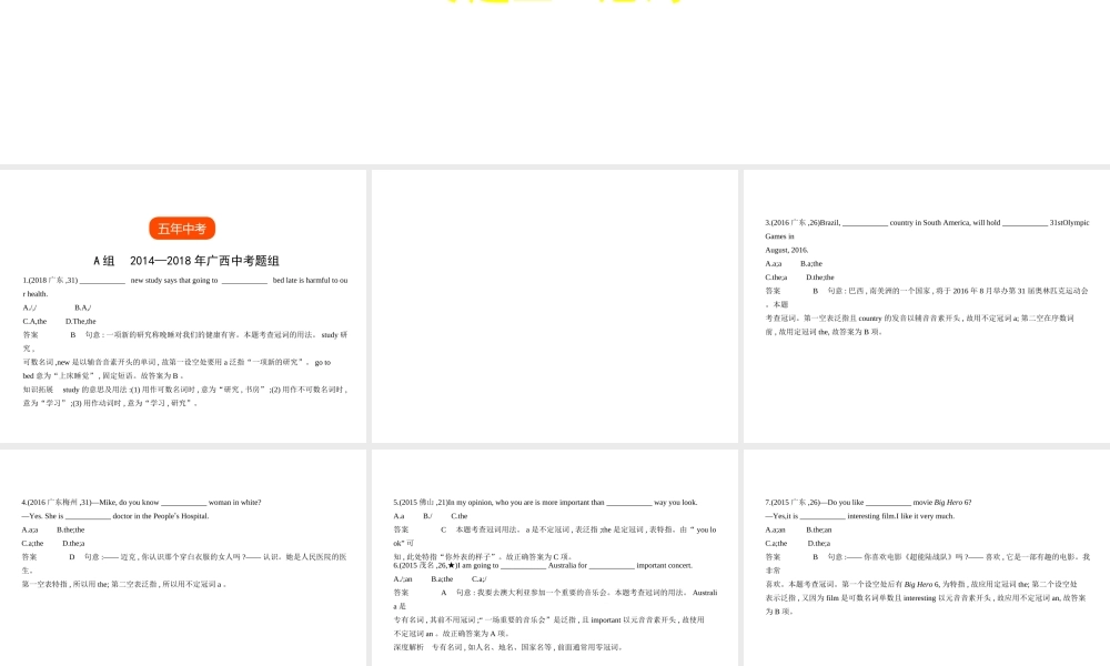 （广东地区）中考英语复习 专题三 冠词（试卷部分）课件-人教版初中九年级全册英语课件