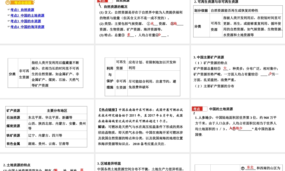 （新疆地区）中考地理总复习 八上 第三章 中国的自然资源基础知识梳理课件-人教版初中九年级全册地理课件