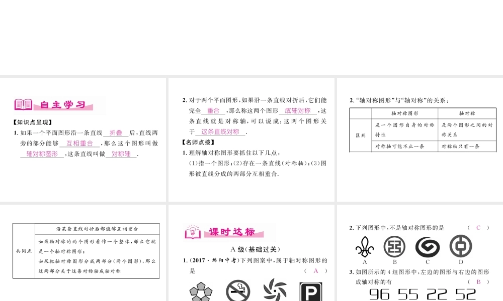 （成都专版）春七年级数学下册 第5章 生活中的轴对称 1 轴对称现象作业课件 （新版）北师大版-（新版）北师大版初中七年级下册数学课件