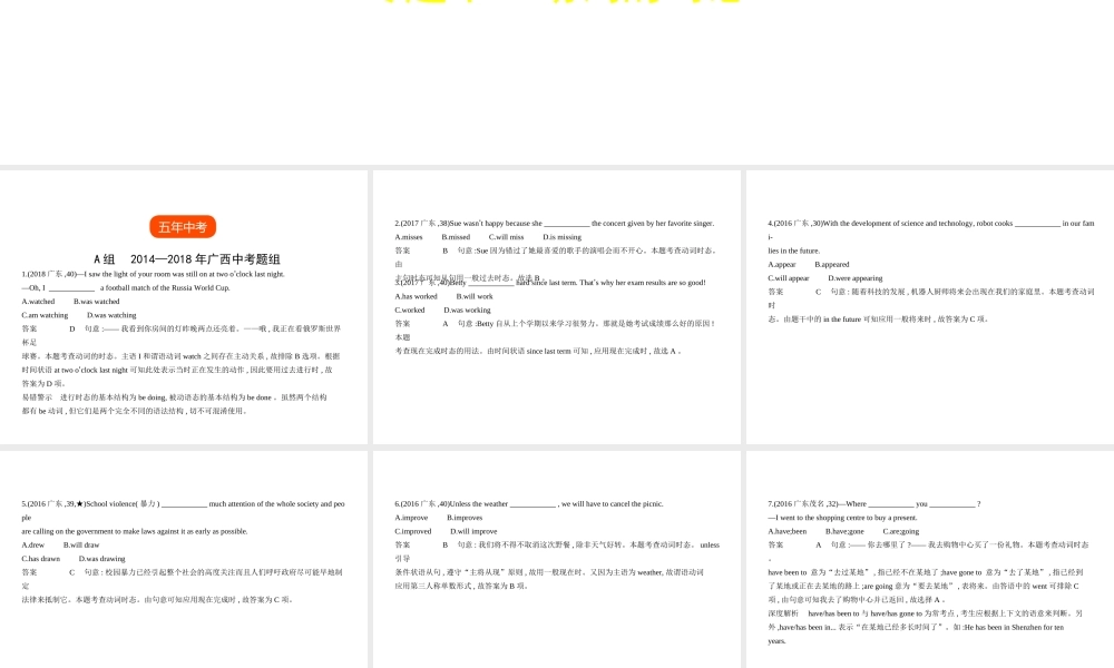 （广东地区）中考英语复习 专题十 动词的时态（试卷部分）课件-人教版初中九年级全册英语课件