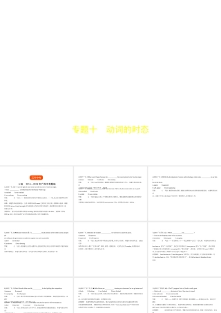 （广东地区）中考英语复习 专题十 动词的时态（试卷部分）课件-人教版初中九年级全册英语课件