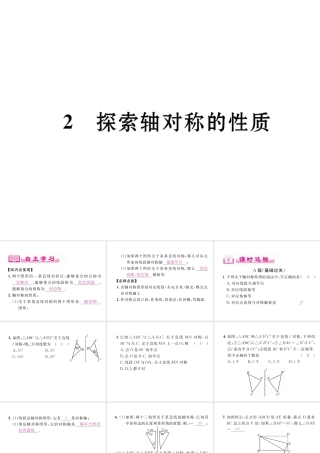 （成都专版）春七年级数学下册 第5章 生活中的轴对称 2 探索轴对称的性质作业课件 （新版）北师大版-（新版）北师大版初中七年级下册数学课件