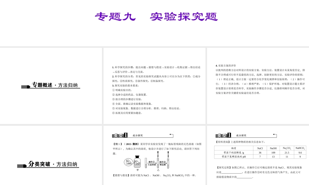 （广西地区）中考化学总复习 第二篇 专题聚焦 专题九 实验探究题课件-人教版初中九年级全册化学课件
