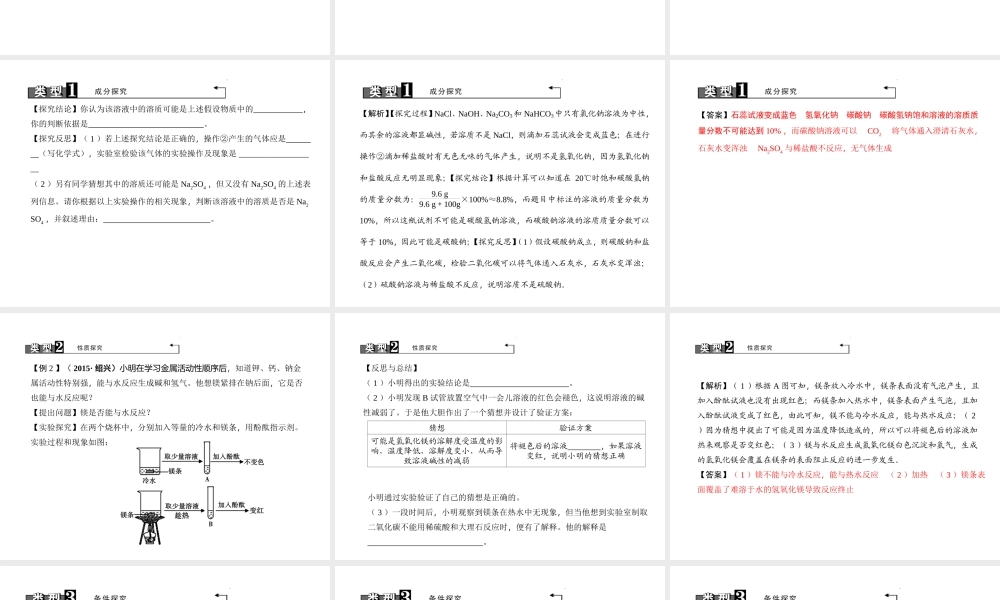 （广西地区）中考化学总复习 第二篇 专题聚焦 专题九 实验探究题课件-人教版初中九年级全册化学课件