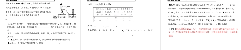 （广西地区）中考化学总复习 第二篇 专题聚焦 专题九 实验探究题课件-人教版初中九年级全册化学课件
