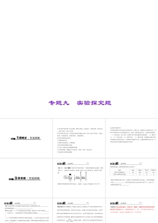 （广西地区）中考化学总复习 第二篇 专题聚焦 专题九 实验探究题课件-人教版初中九年级全册化学课件