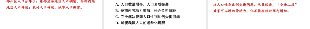 （新疆地区）中考地理总复习 八上 第一章 中国的疆域与人口（课时二 中国的人口和民族）基础知识梳理课件-人教版初中九年级全册地理课件
