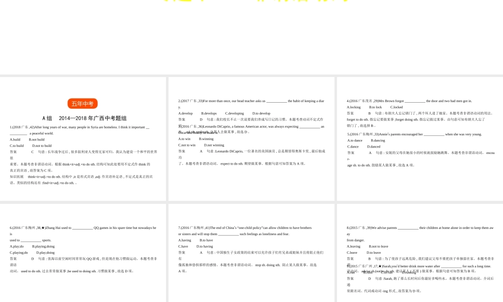 （广东地区）中考英语复习 专题十二 非谓语动词（试卷部分）课件-人教版初中九年级全册英语课件