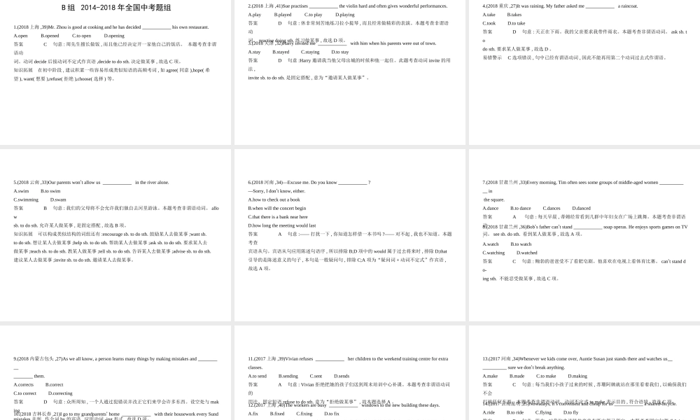 （广东地区）中考英语复习 专题十二 非谓语动词（试卷部分）课件-人教版初中九年级全册英语课件