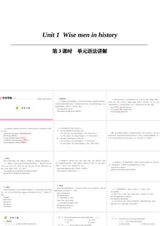 （广州沈阳通用）九年级英语上册 Module 1 Geniuses Unit 1 Wise men in history（第3课时）单元语法讲解课件 牛津深圳版-牛津深圳版初中九年级上册英语课件