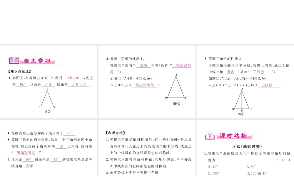 （成都专版）春七年级数学下册 第5章 生活中的轴对称 3 第1课时 等腰三角形的性质与判定作业课件 （新版）北师大版-（新版）北师大版初中七年级下册数学课件