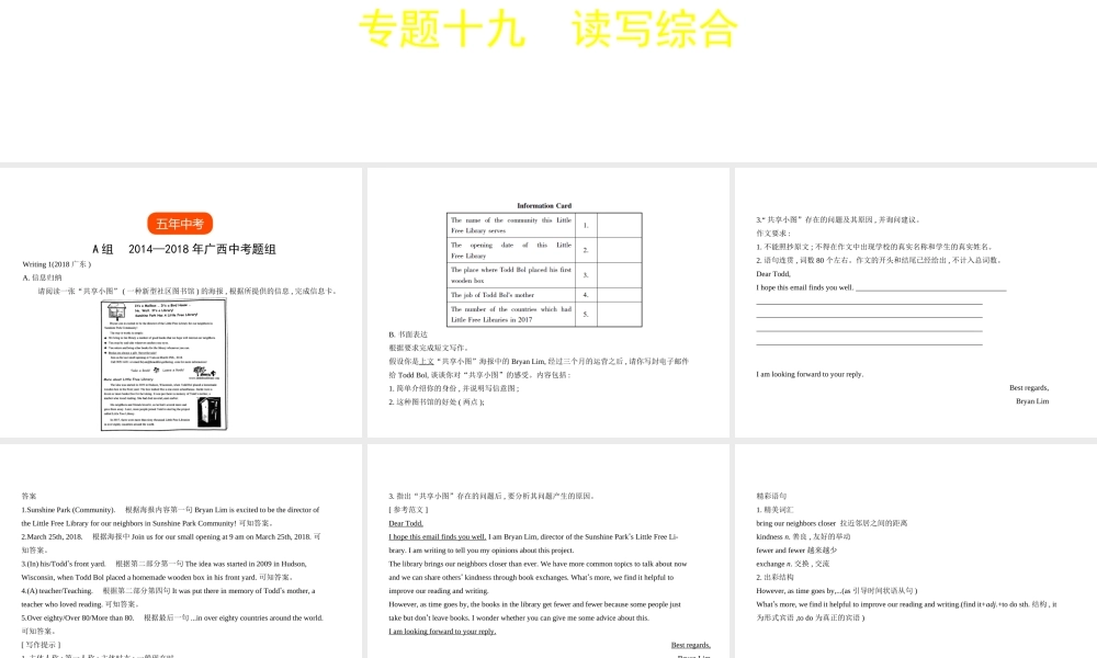 （广东地区）中考英语复习 专题十九 读写综合（试卷部分）课件-人教版初中九年级全册英语课件