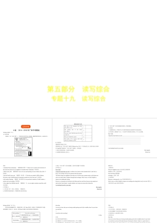 （广东地区）中考英语复习 专题十九 读写综合（试卷部分）课件-人教版初中九年级全册英语课件