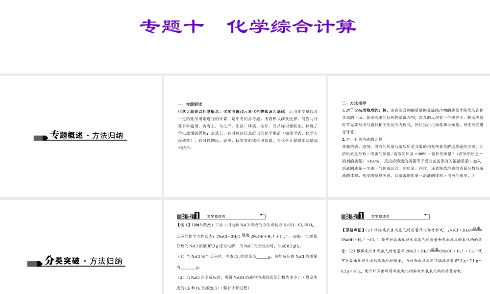 （广西地区）中考化学总复习 第二篇 专题聚焦 专题十 化学综合计算课件-人教版初中九年级全册化学课件