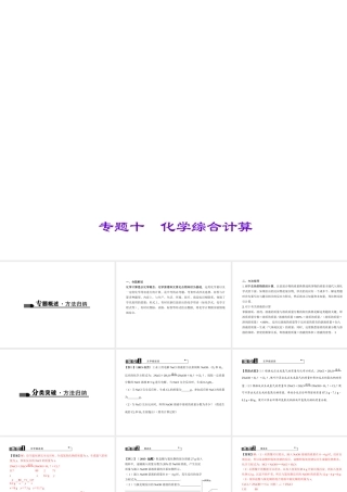 （广西地区）中考化学总复习 第二篇 专题聚焦 专题十 化学综合计算课件-人教版初中九年级全册化学课件