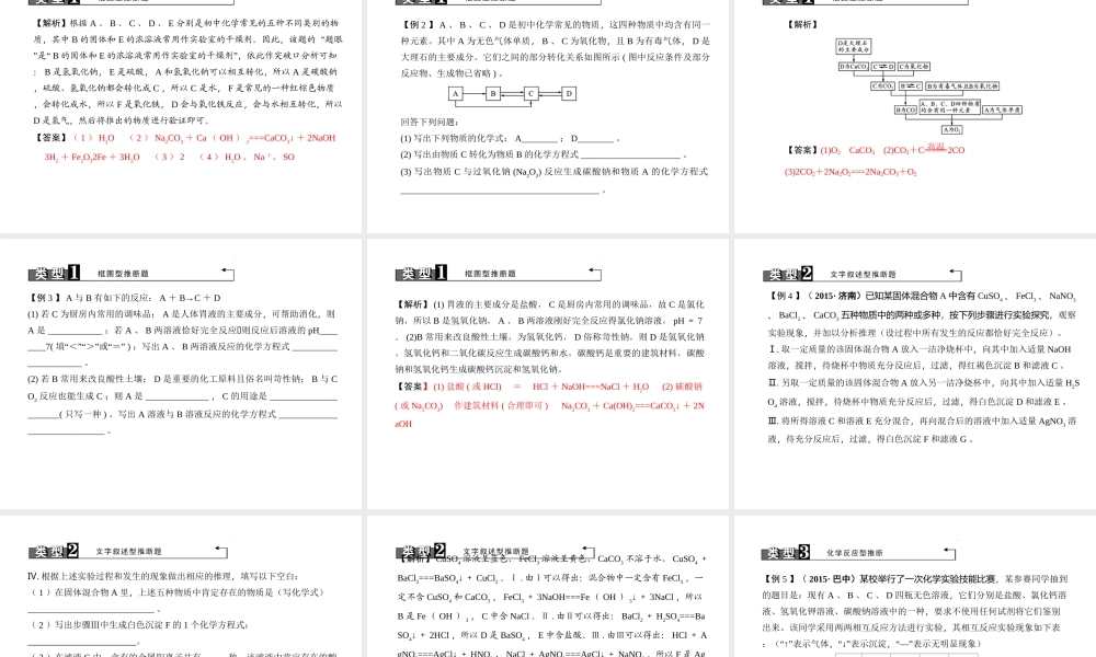 （广西地区）中考化学总复习 第二篇 专题聚焦 专题四 物质的推断课件-人教版初中九年级全册化学课件