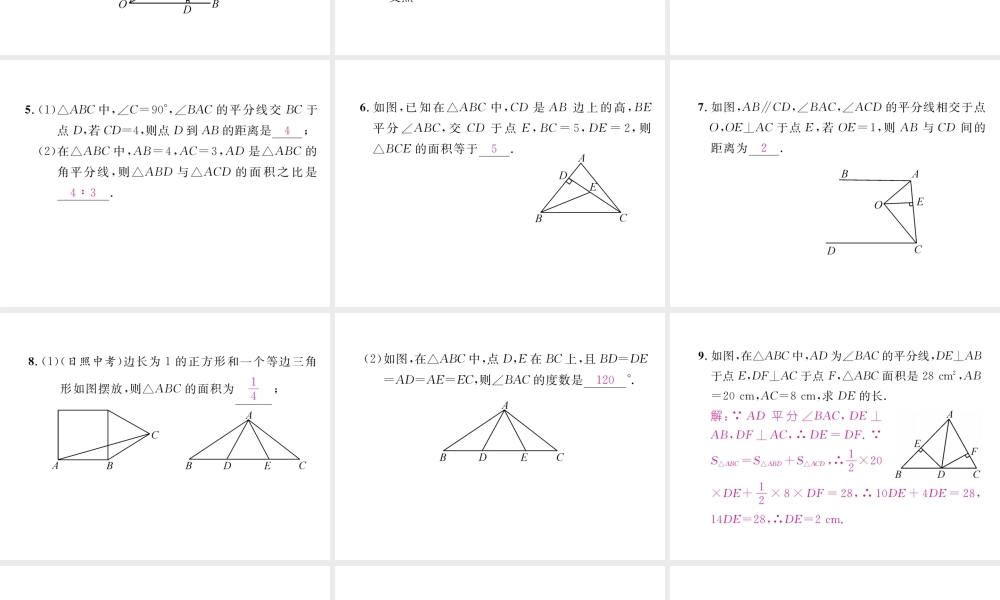 （成都专版）春七年级数学下册 第5章 生活中的轴对称 3 第3课时 角平分线的性质作业课件 （新版）北师大版-（新版）北师大版初中七年级下册数学课件