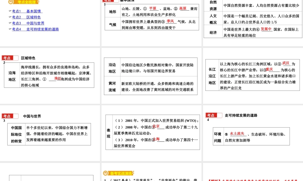 （新疆地区）中考地理总复习 八下 第九章 建设永续发展的美丽中国基础知识梳理课件-人教版初中九年级全册地理课件