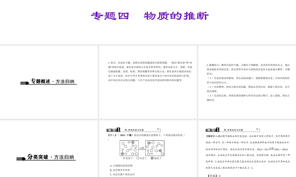 （广西地区）中考化学总复习 第二篇 专题聚焦 专题五 信息分析题课件-人教版初中九年级全册化学课件