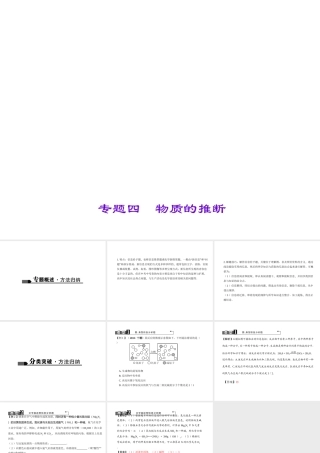 （广西地区）中考化学总复习 第二篇 专题聚焦 专题五 信息分析题课件-人教版初中九年级全册化学课件