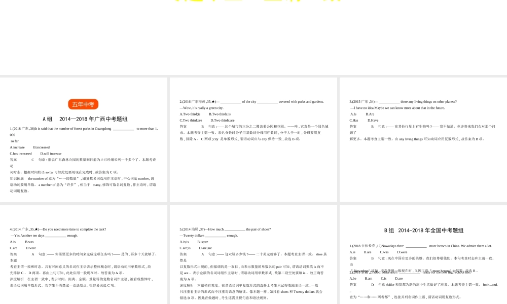 （广东地区）中考英语复习 专题十三 主谓一致（试卷部分）课件-人教版初中九年级全册英语课件