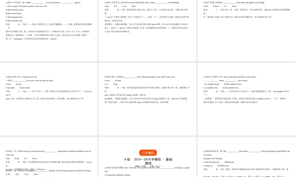 （广东地区）中考英语复习 专题十三 主谓一致（试卷部分）课件-人教版初中九年级全册英语课件
