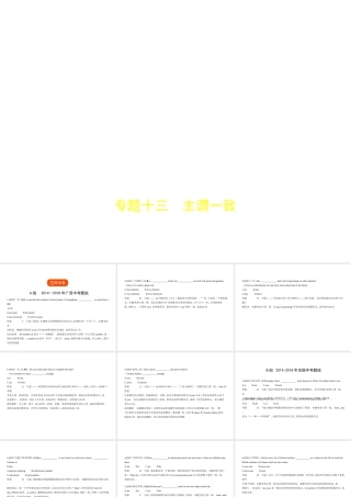 （广东地区）中考英语复习 专题十三 主谓一致（试卷部分）课件-人教版初中九年级全册英语课件