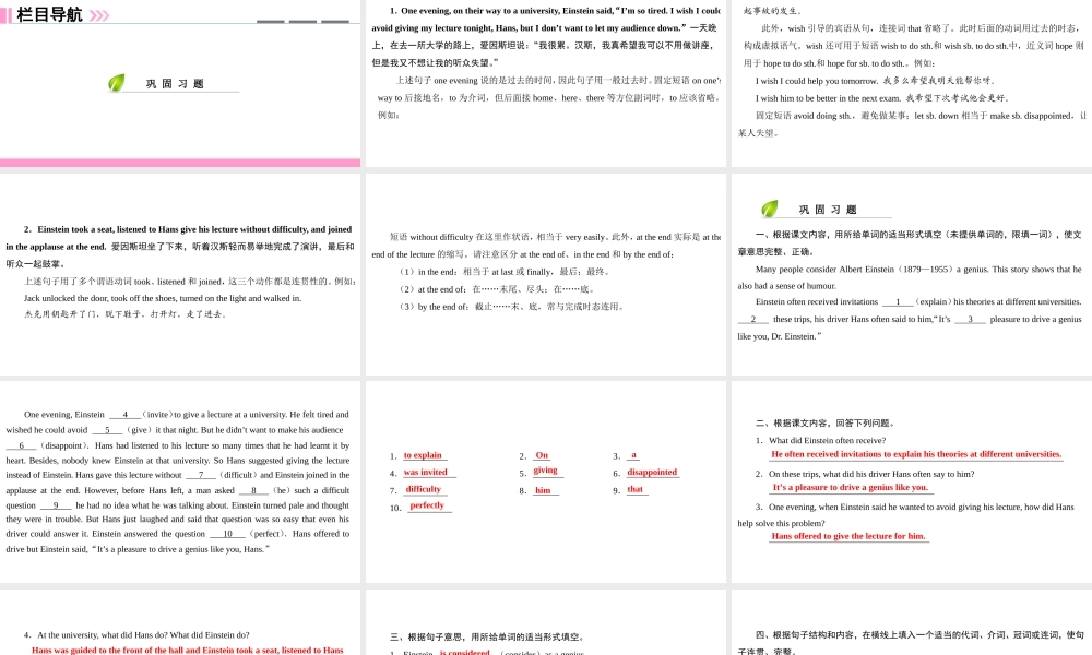 （广州沈阳通用）九年级英语上册 Module 1 Geniuses Unit 2 Great minds（第2课时）课文重难点句型讲解课件 牛津深圳版-牛津深圳版初中九年级上册英语课件