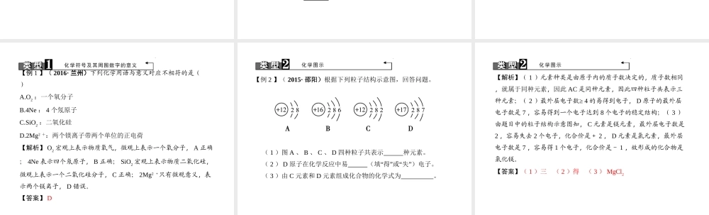 （广西地区）中考化学总复习 第二篇 专题聚焦 专题一 化学用语课件-人教版初中九年级全册化学课件